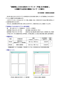 資源物とごみの分別ガイドブック（平成 29 年度版）