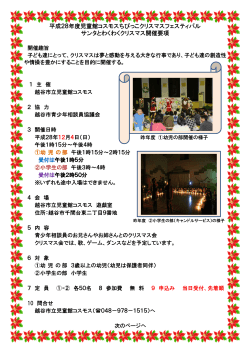 平成28年度児童館コスモスちびっこクリスマスフェスティバル