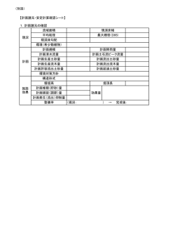 計画諸元の確認 効果量