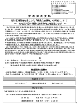 記 者 発 表 資 料 - 国土交通省 関東地方整備局