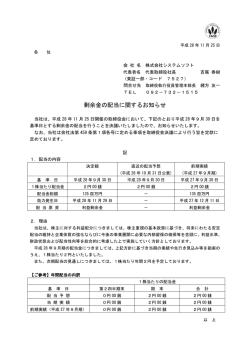 剰余金の配当に関するお知らせ