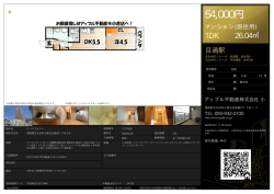 資料PDF - アップル不動産