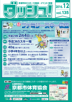 ファミリースキー教室