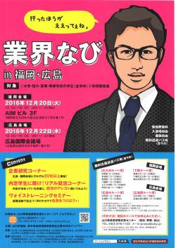 業界なびin福岡・広島(PDF文書)