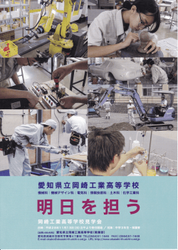 学校見学会パンフレット