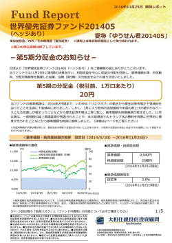 世界優先証券ファンド201405