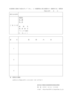 北部清掃工場地下水取水ポンプ（No．1）修繕契約に係る制限