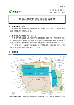 中原小学校校舎等建替整備事業