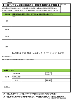 PDF 85KB - 日本ディスプレイ業団体連合会