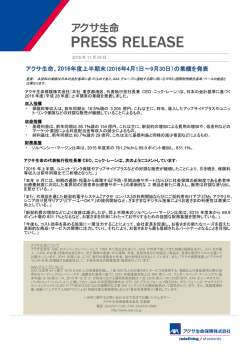 プレスリリースおよび添付資料（主要業績）をダウンロード