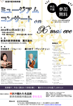 ミュージアムコンサートチラシ（PDF：491KB）