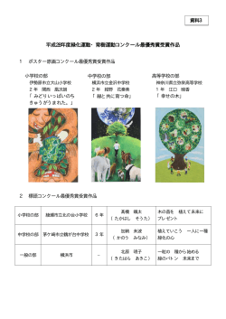 平成28年度緑化運動・育樹運動コンクール最優秀賞受賞作品