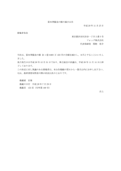 資本準備金額変更のお知らせ - Fogg, inc.