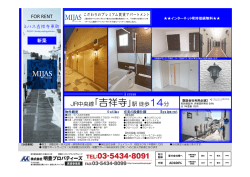 JR中央線｢吉祥寺｣駅徒歩14分