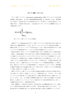 ポリリン酸アンモニウム - BSI生物科学研究所
