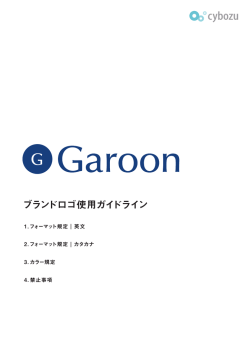 ブランドロゴ使用ガイドライン