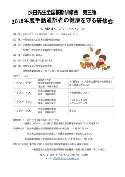 東北会場 - 全国手話通訳問題研究会
