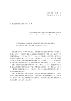 薬生機審発 1122 第1号 平成 28 年 11 月 22 日 各都