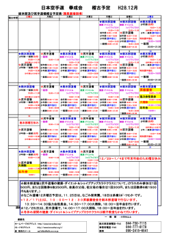 12月 - 日本空手道 拳成会