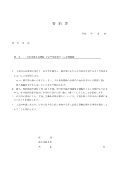 誓 約 書