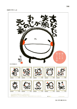 別紙 【切手デザイン】