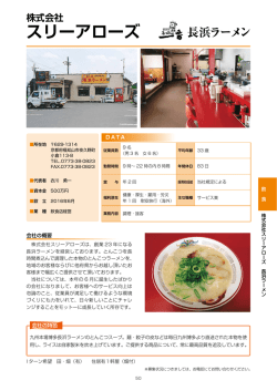 株式会社 スリーアローズ