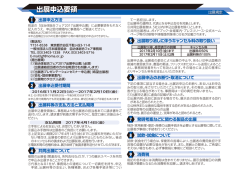 出展申込要領
