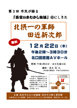 西宮いまむかし物語