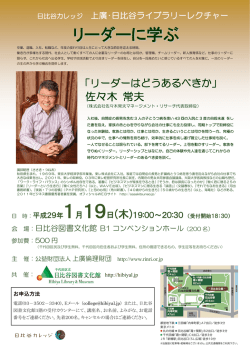 上廣日比谷 ライブラリーレクチャー