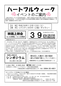H28.11.11 ハートフルウィーク（イベント）のご案内について