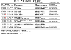 H28年11月23日現在 兵庫県川西断酒会事務局 月日 曜日 問い合わせ