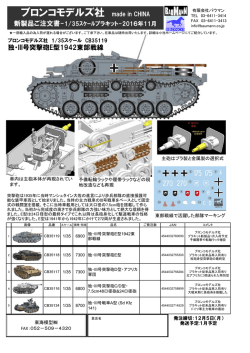 ブロンコモデルズ社 made in CHINA