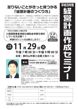 会場：東村山市商工会館3階ホール
