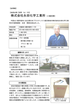 株式会社永田化学工業所（八尾支部）