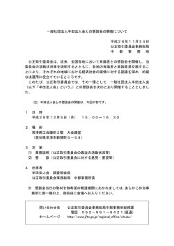 一般社団法人半田法人会との懇談会の開催について