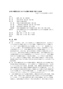 女性の職業生活における活躍の推進に関する法律（平成二十七年九月四