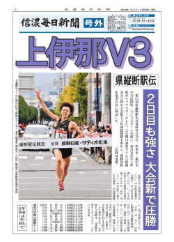 上伊那V3