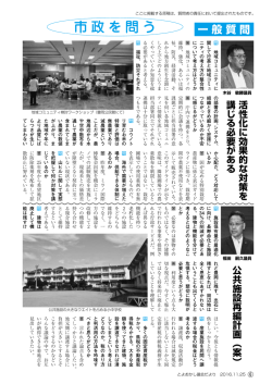 市政を問う