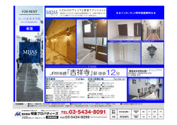 JR中央線｢吉祥寺｣駅徒歩12分