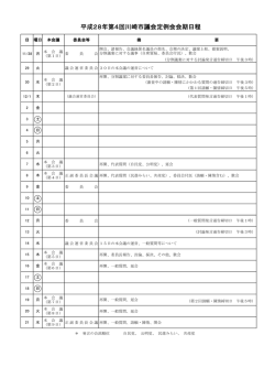 第4回定例会会期日程(PDF形式, 37.32KB)