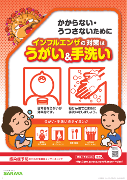 【PDF】 『インフルエンザ（うがい＆手洗い）』ポスター