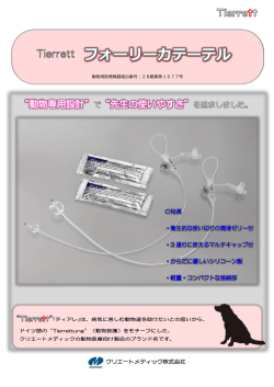動物用医療機器届出番号：28動薬第1077号