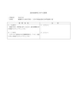 設計図書等に対する質問