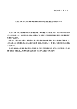 三井住友海上火災保険株式会社と大阪府との包括連携協定の締結