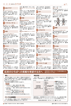 区民のひろば - 大田区ホームページ