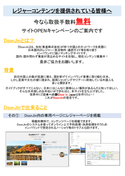レジャーコンテンツを提供されている皆様へ 今なら取扱