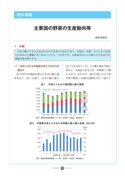 主要国の野菜の生産動向等 - alic｜独立行政法人 農畜産業振興機構