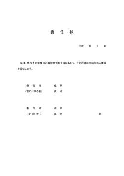 委 任 状