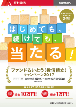 ファンドるいとう（投信積立）