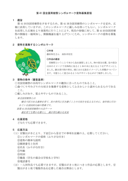 第41回全国育樹祭シンボルマーク愛称募集要領